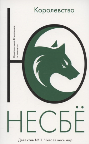 Королевство (мягк.обл.)