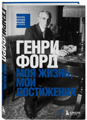 Моя жизнь, мои достижения