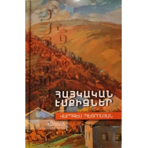 Հայկական էսքիզներ