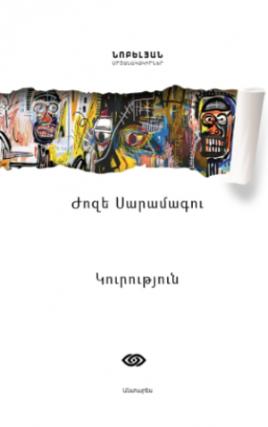 Կուրություն