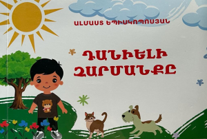 Դանիելի զարմանքը