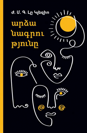 Արձանագրությունը