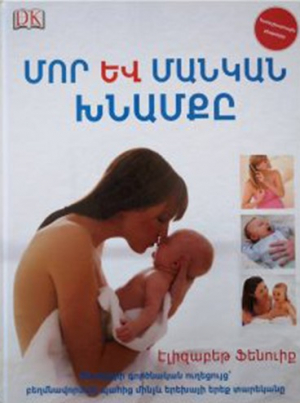 Մոր և մանկան խնամքը