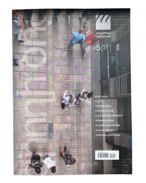 Ակտուալ ամսագիր N 5 /գրողի ծոց