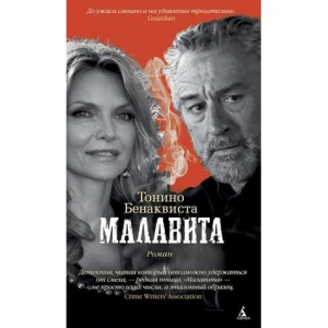 Малавита