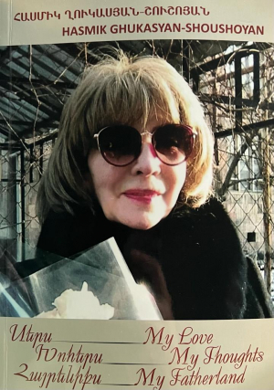 Սերս, խոհերս, հայրենիքս