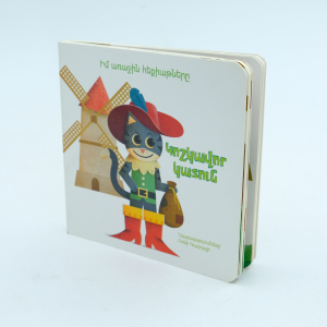 Իմ առաջին հեքիաթները․ Կոշկավոր կատուն