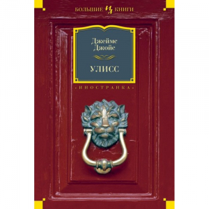 Улисс