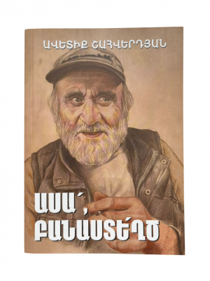 Ասա, բանաստեղծ