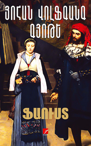 Ֆաուստ