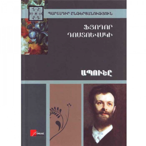 Ապուշը