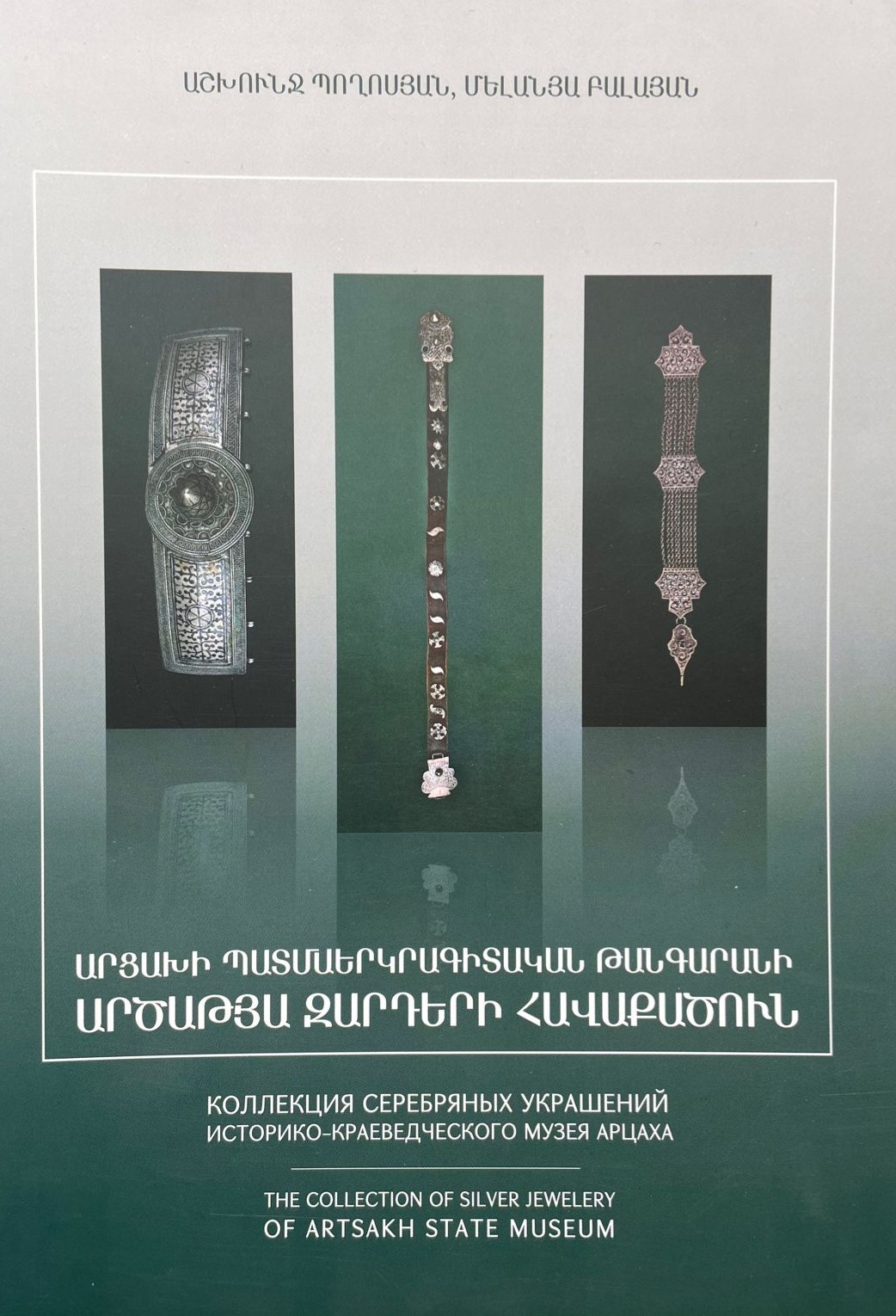 Արցախի պատմաերկրագիտական թանգարանի արծաթյա զարդերի հավաքածուն