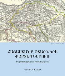 Հայաստանը օտարների քարտեզներում