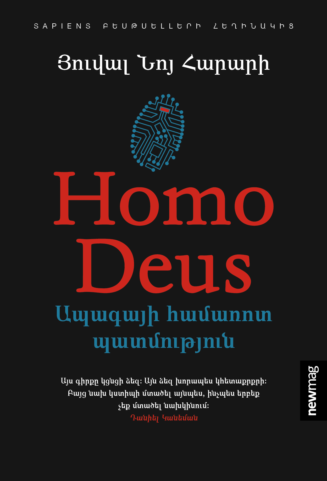 Homo Deus. Ապագայի համառոտ պատմություն