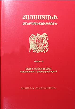 Հայաստանի Հանրապետություն. Հատոր 4